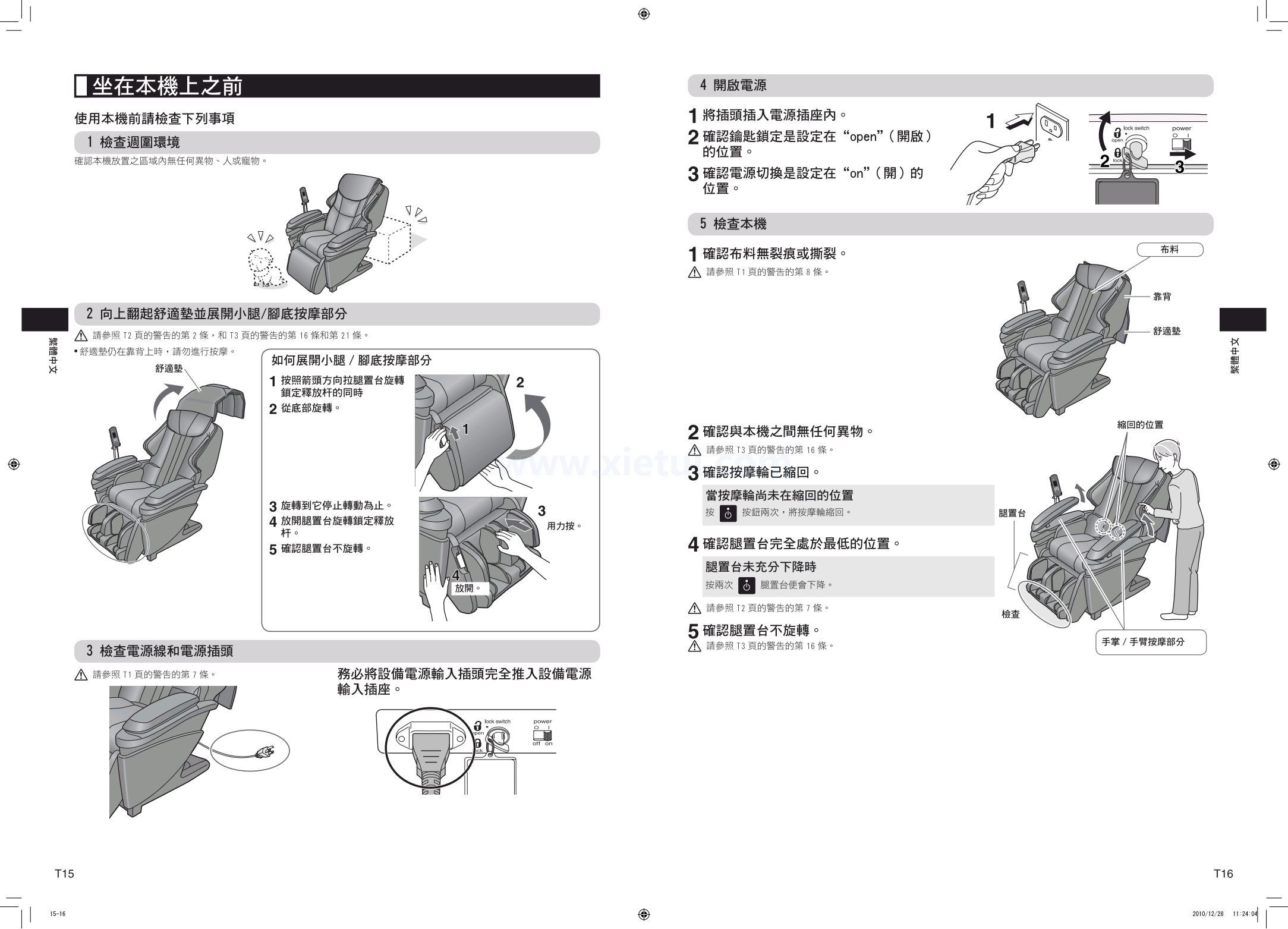 按摩椅常见故障及检修方法 (图2)
